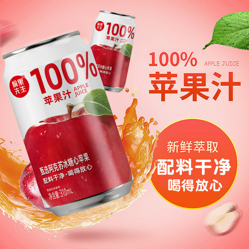 愉果先生苹果汁饮品100%纯果汁