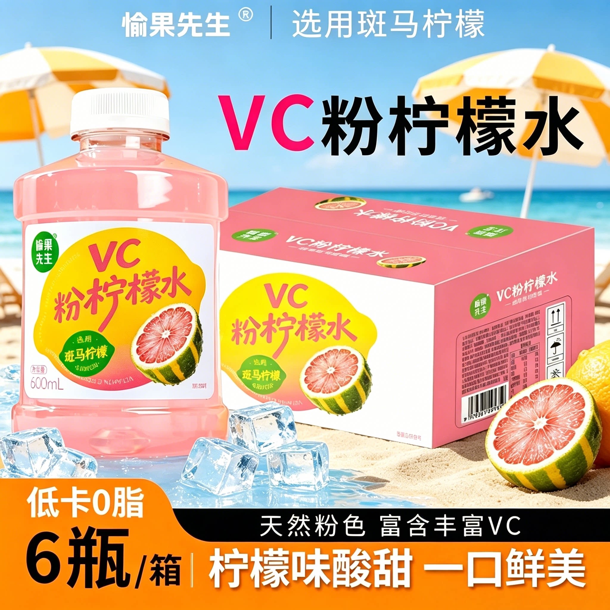 愉果先生VC粉柠檬水低糖0脂低卡