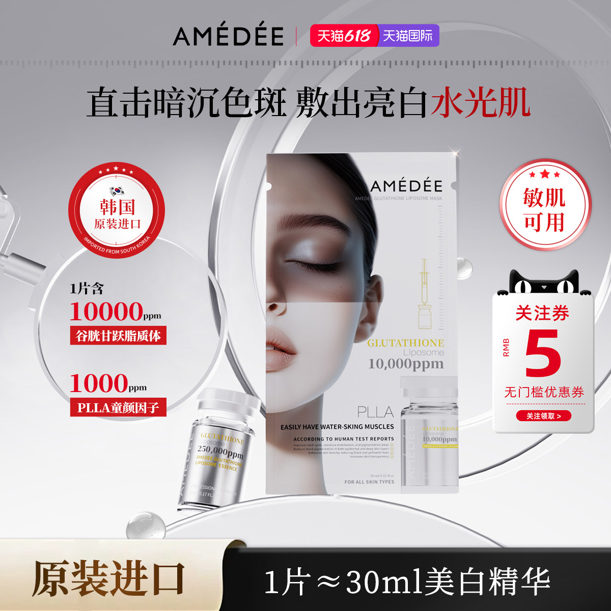 AMEDEE白玉滤镜面膜补水美白去黄气暗沉紧致抗皱K老韩国官方院线