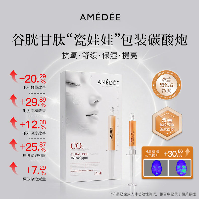 AMEDEE白玉瓷娃娃碳酸炮面膜补水提亮肤色改善暗沉细纹注氧面膜
