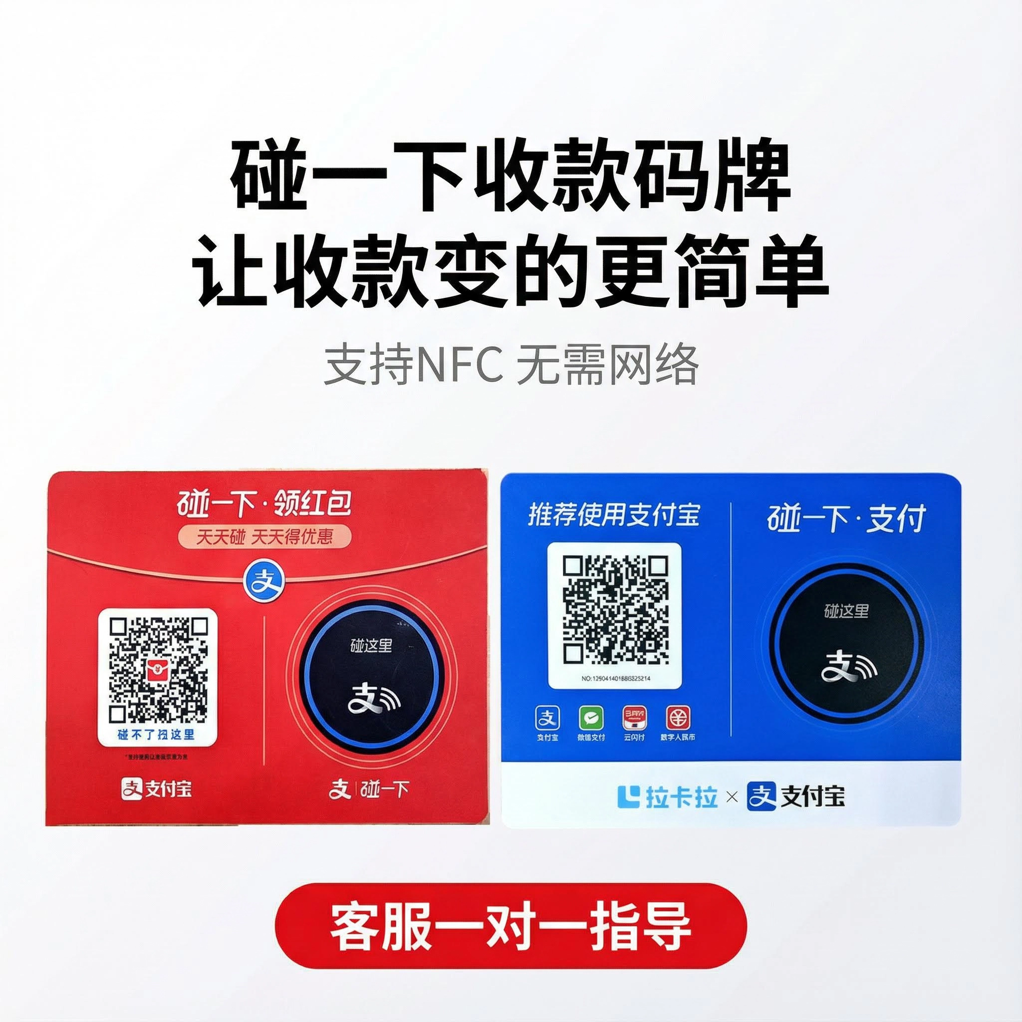 拉卡拉支碰一下支付商家个人经营收款码小蓝环红包小红环,办公设备/耗材/相关服务,收钱码/收款码/收款牌,淘宝优惠券,粉丝福利购,淘宝优惠卷