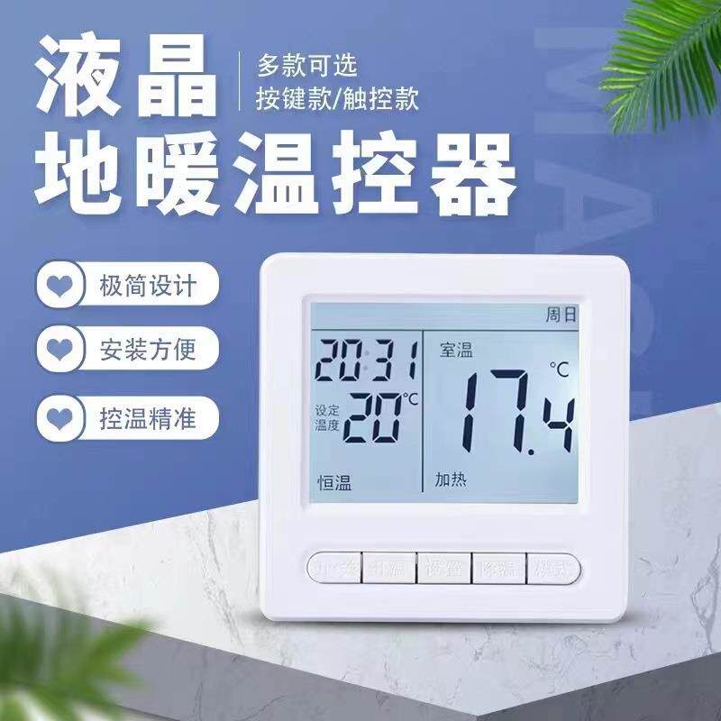 厂家电地暖温控器电地热电热膜编程智能调温智能编程