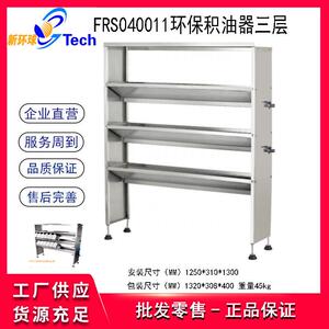 福瑞斯FRS040010不锈钢环保积油器双层收集机油桶货架环保积油器
