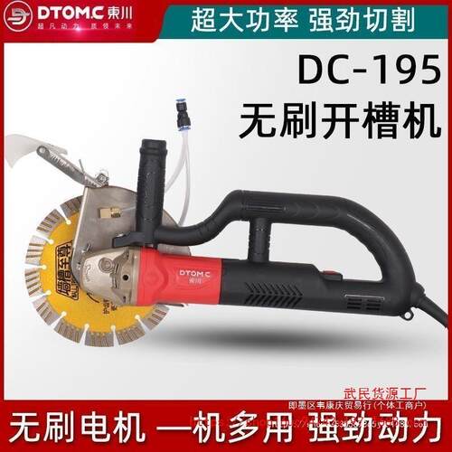 无刷易博机DC-195混凝土水电易博 大功率 拆铜新款开槽机其他