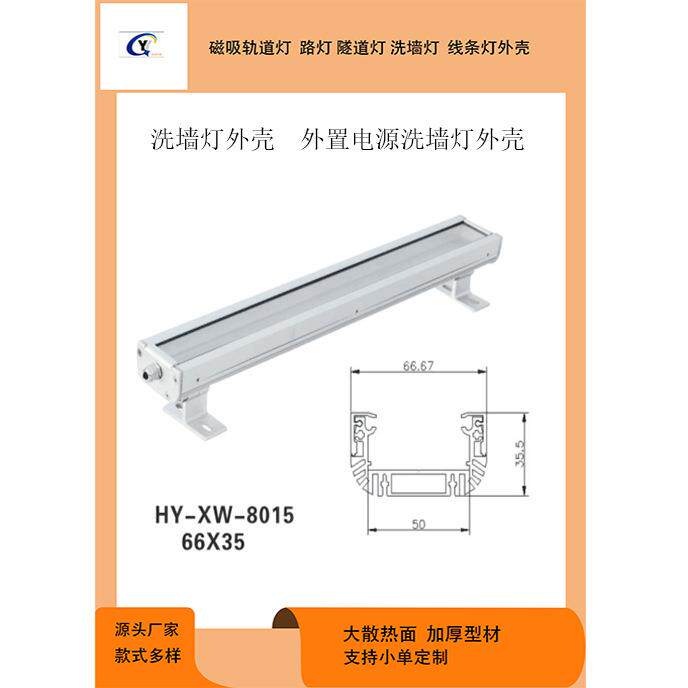 洗墙灯外壳 LED洗墙灯外壳 外置电源洗墙灯外壳 超薄灯具外壳