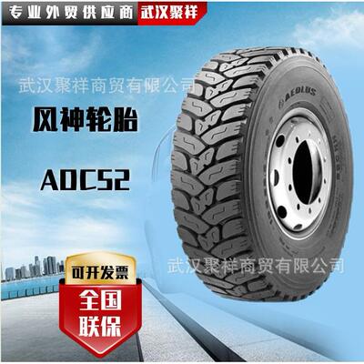 风神轮胎 315/80R22.5轮胎 ADC52花纹 全钢子午线货车卡车轮胎