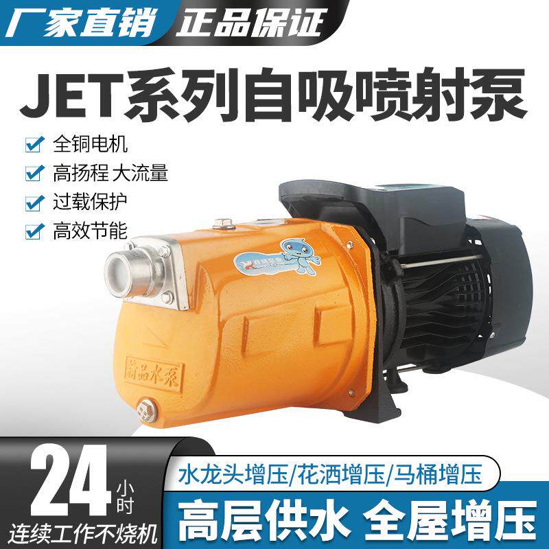 自吸泵喷射泵家用大吸力全自动增压泵小型吸水泵220V水井抽水泵机