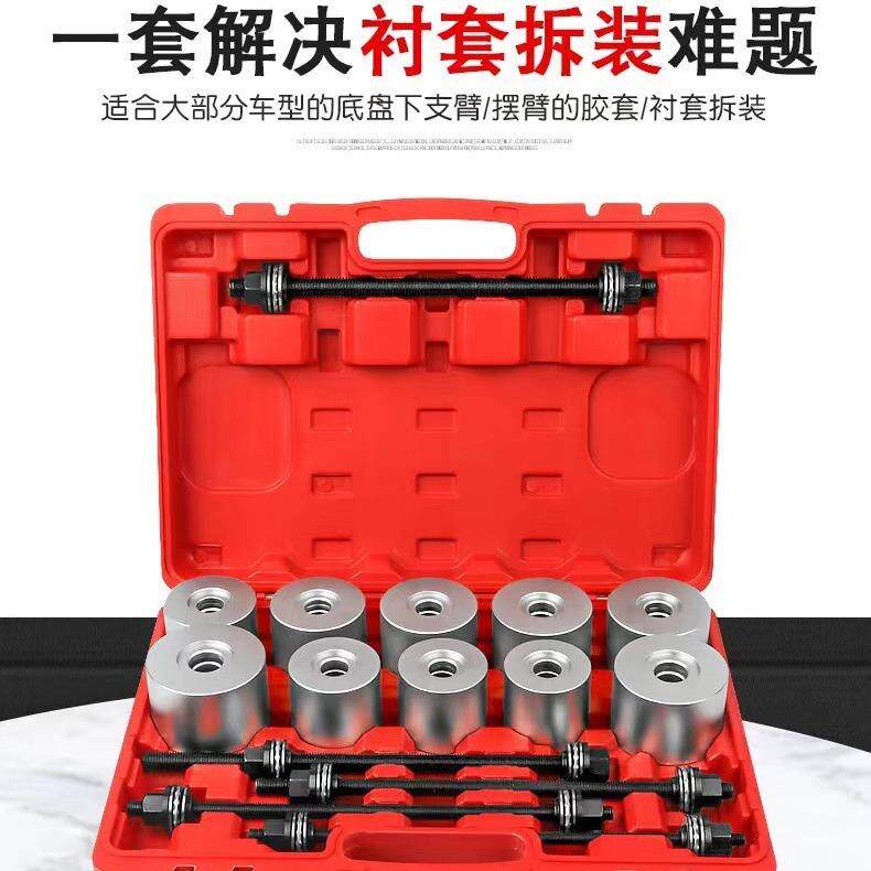 汽车通用胶套更换工具后桥下摆臂衬套拆装工具下支臂胶套铁套拆卸