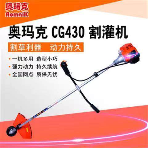 奥玛克CG430打草机二冲程汽油割草机割灌机小型家用园林草坪修车