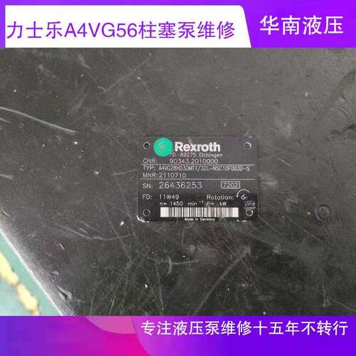 压路机震动泵配件力士乐A4VG56液压柱塞泵水泥罐车中联泵车维修