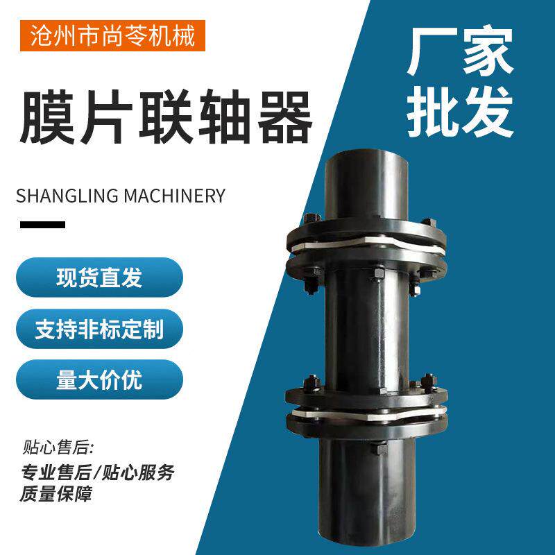 双膜片联轴器不锈钢传动轴风机轴承电机传动件高速弹性