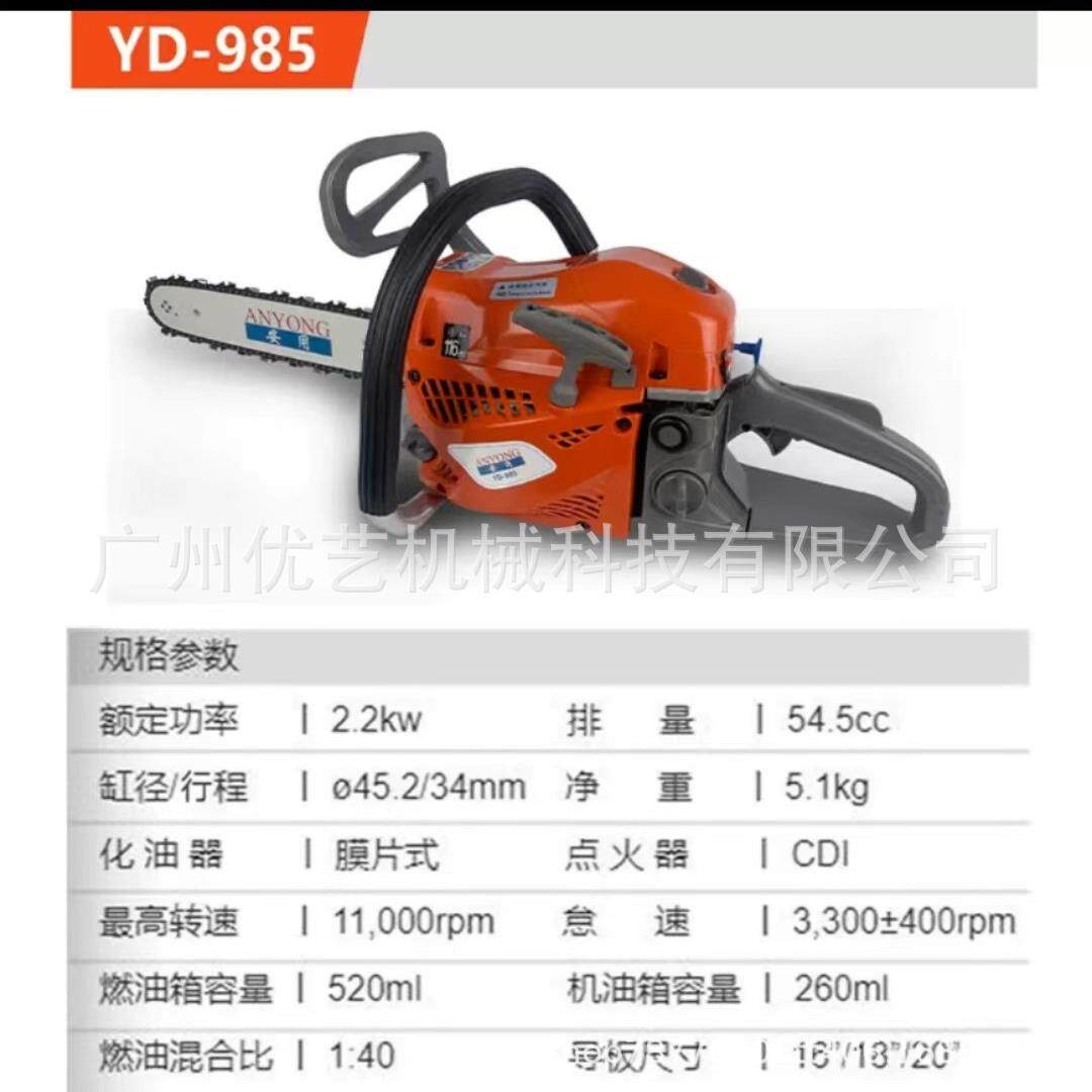 安用YD-985油锯16寸汽油链锯大功率伐木锯砍柴机易启动家用油锯