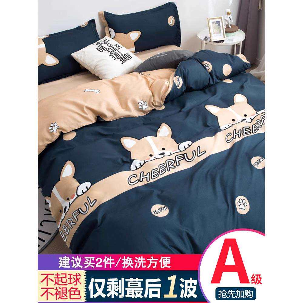 四件套磨毛床单被套床上用品学生宿舍单人三件套3被罩非纯棉4
