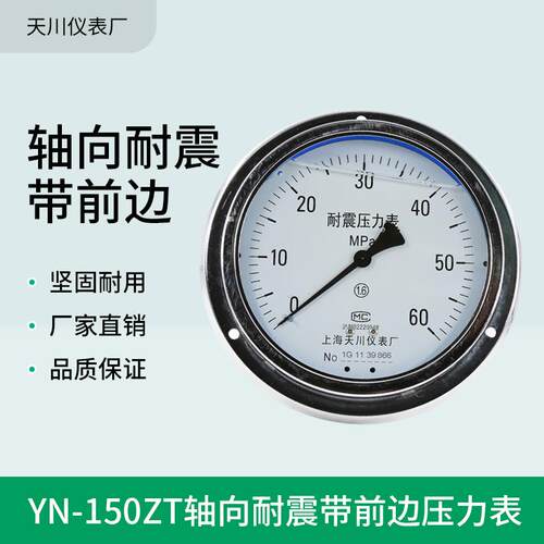 YN-150ZT耐震压力表 轴向带边 抗震压力计 液压油压水压 M20*1.5