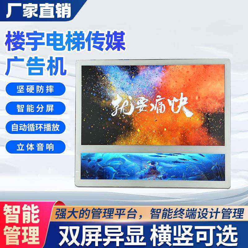 21.5寸+19寸条屏/32寸+28寸条屏分众款楼宇广告机双屏异显条型屏