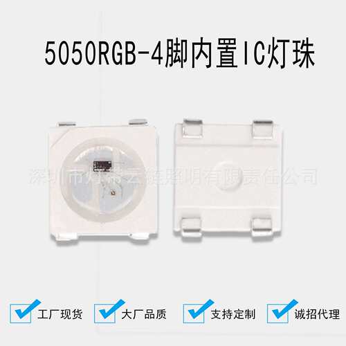 云链5050RGB内置IC幻彩灯珠WS2812四脚5V贴片全彩LED跑马灯带