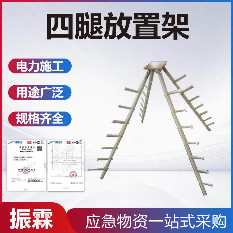 2米操作杆横担放置架带电作业绝缘工具摆放置物架四腿地面存放架