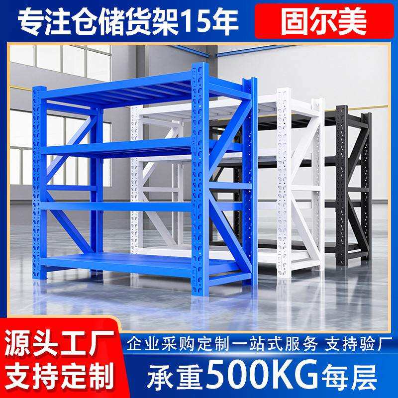 东莞货架500KG工厂中重型横梁式仓储仓库置物架铁架加厚冷轧钢