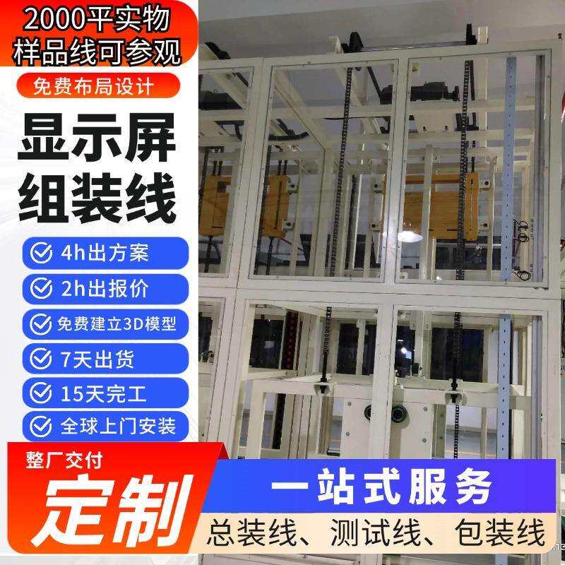 宁波液晶显示屏上下循环装配线 工业显示屏自动生产线 一站式服务