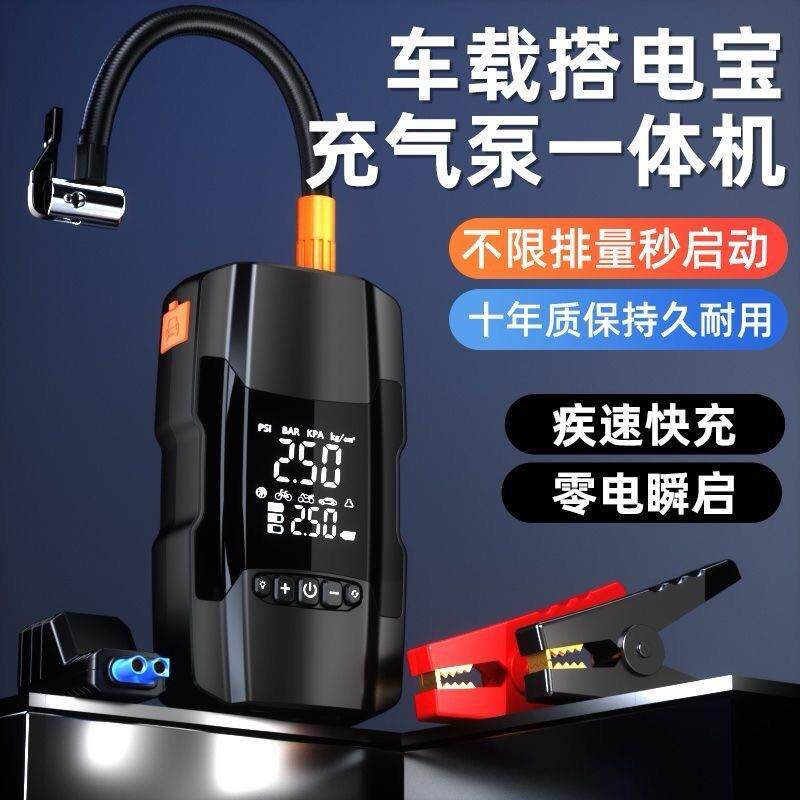 新款跨境搭电宝汽车应急启动电源充气泵一体多功能便携电瓶启动器