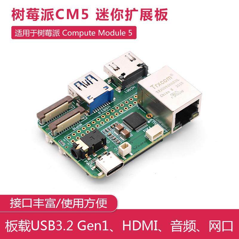 树莓派CM5 Tiny迷你扩展板 板载PCIe/HDMI/以太网/CSI/DSI/音频