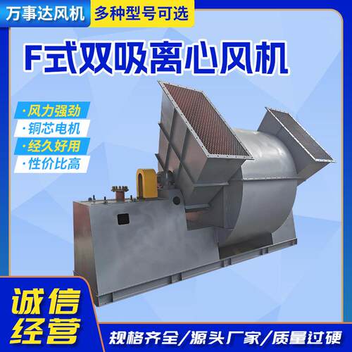 离心风机 F式双吸离心通风机 锅炉引风机 高温离心风机