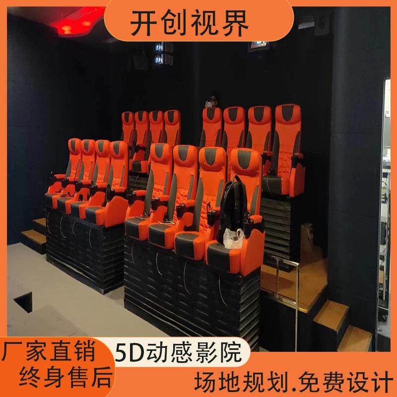 景区文旅4D5D7D动感影院7D飞行剧场5D7D动感座椅厂家5D电影动感影