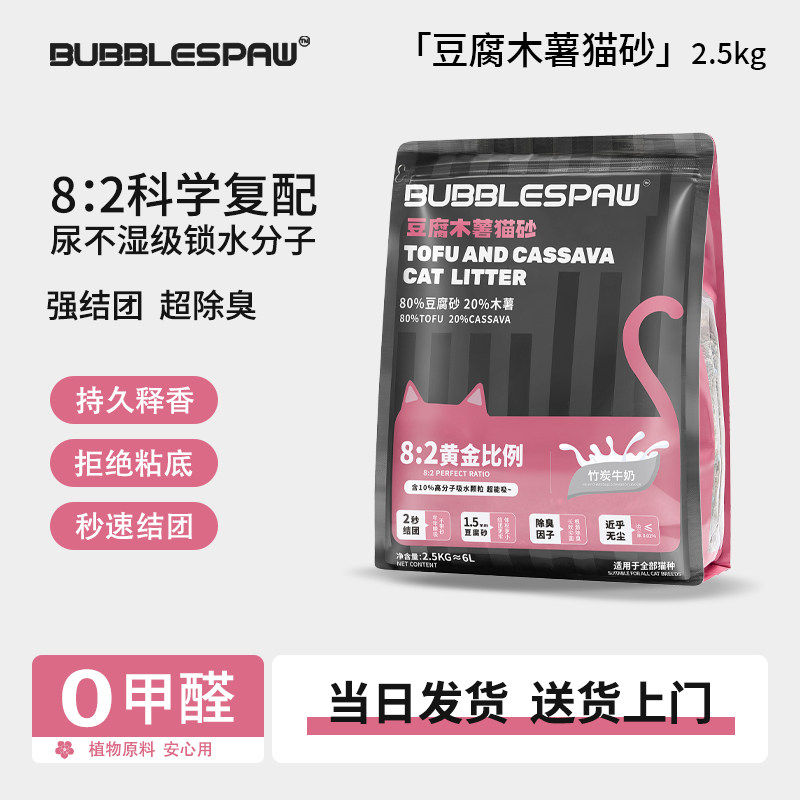 bubblespaw豆腐木薯猫砂家用混合猫厕所除臭结团低尘竹炭牛奶吸臭