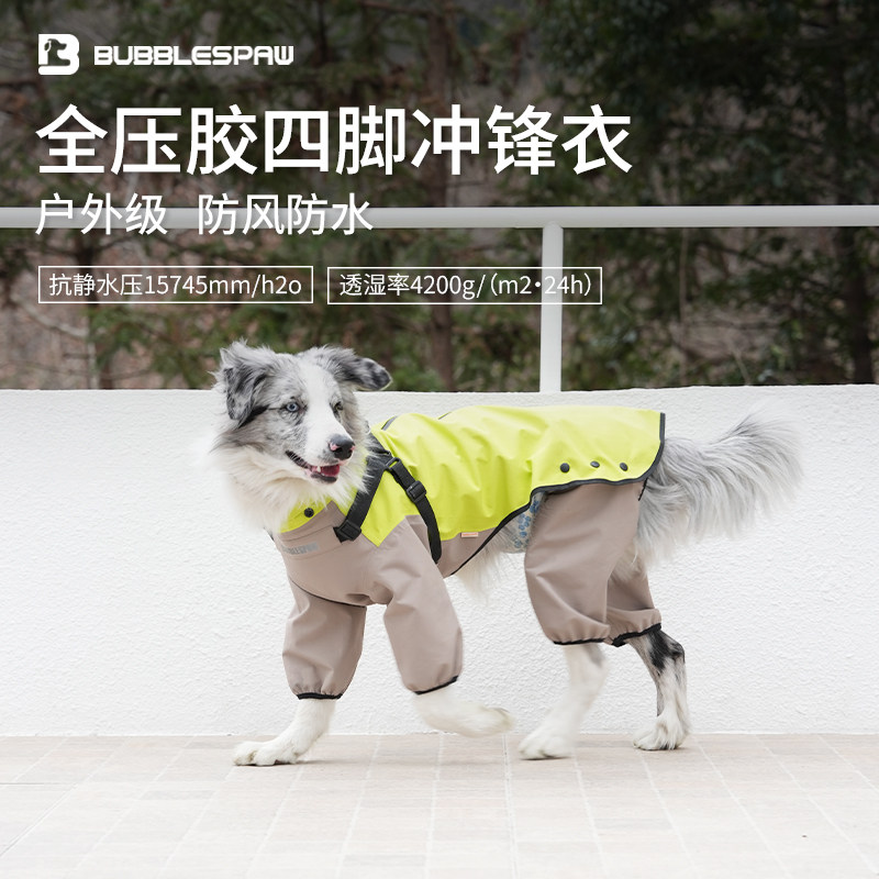 bubblespaw狗狗衣服狗衣服小狗宠物冲锋衣户外防水四脚衣比熊泰迪