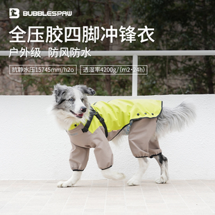 bubblespaw狗狗衣服狗衣服小狗宠物冲锋衣户外防水四脚衣比熊泰迪
