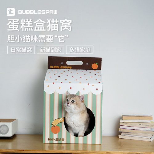 bubblespaw猫窝多功能三合一