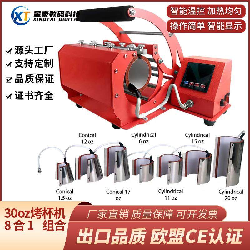 30oz 印照片机器保温杯印图热转印烤杯机烫印变色马克杯diy印杯机,办公设备/耗材/相关服务,喷墨打印机,淘宝优惠券,粉丝福利购,淘宝优惠卷