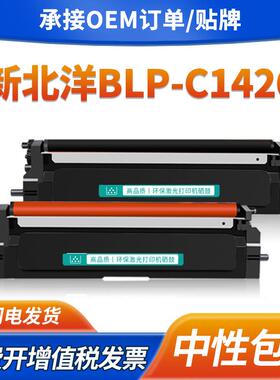 适用新北洋BLP-C1426I硒鼓TN4K3 TN4R3墨盒BLP-C1426I粉盒DR4K3