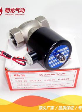 不锈钢蒸汽阀US/2L-15B US-25BUS-32B工业电磁阀质量保证