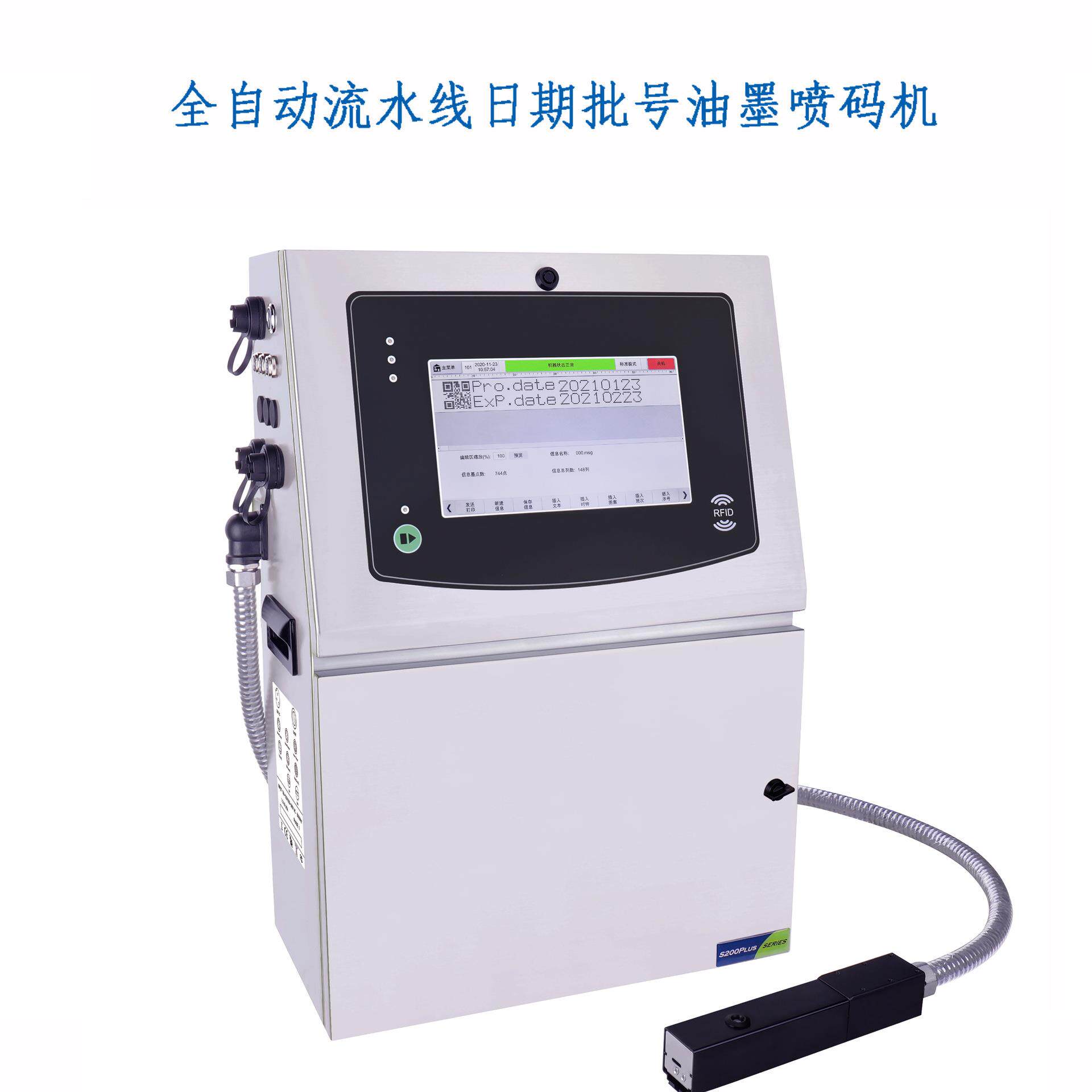 二维码条形码瓶盖纸盒塑料袋全自动流水线日期批号油墨喷码机