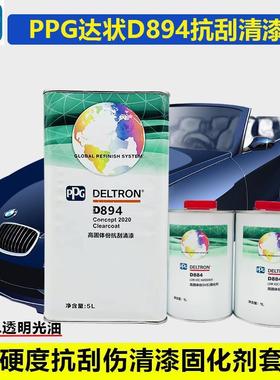 PPG达壮D894高硬度抗划痕D800清漆固化剂亮油高硬度快干透明清油