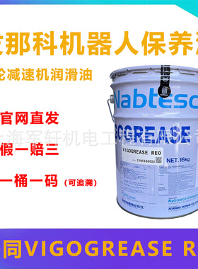 发那科机器人润滑油 a98l-0040-0174保养日本协同VIGOGREASE RE0