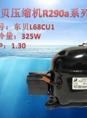 东贝压缩机R290 L58CU1/L68CU1L76CU1/K480CU1/KK550CU/KK650CU