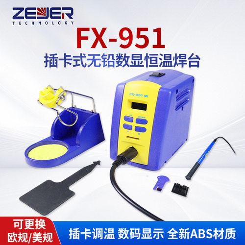 FX-951 除静电焊台恒温数显工业拆消电烙铁 可调温防静电焊台焊接