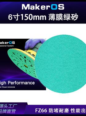 厂家直供FZ66薄膜绿砂6寸不带孔汽车干磨砂纸150MM打磨汽车游艇