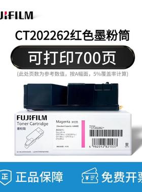 富士施乐富士胶片CP119w/CP228w/CM118w/CM228fw原装墨粉盒碳粉盒