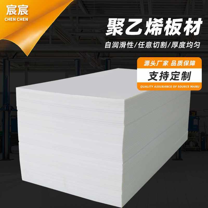 白色超高分子量聚乙烯板HDPE板煤仓衬板车厢滑板耐磨塑料板PE板,橡塑材料及制品,PE板,淘宝优惠券,粉丝福利购,淘宝优惠卷