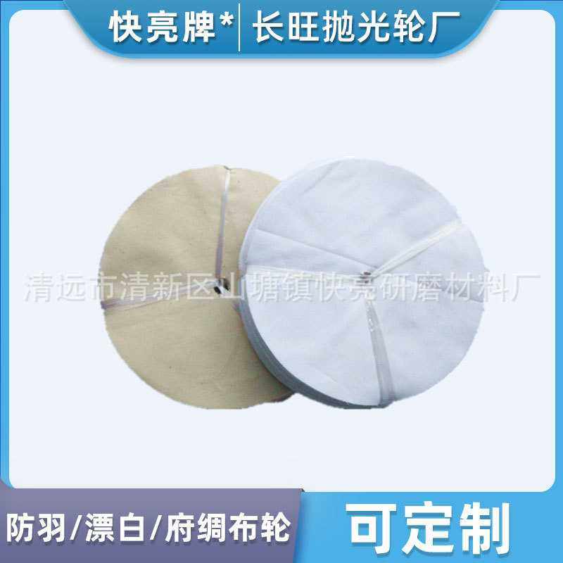 不锈钢抛光轮防羽漂白府绸布轮扣布轮打磨绸棉布轮杂布轮,橡塑材料及制品,聚四氟乙烯板,淘宝优惠券,粉丝福利购,淘宝优惠卷