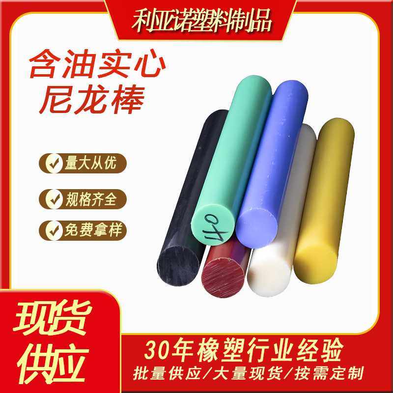 MC尼龙棒PA66挤出尼龙棒材耐磨含油实心尼龙塑料棒,橡塑材料及制品,POM板/电木板,淘宝优惠券,粉丝福利购,淘宝优惠卷