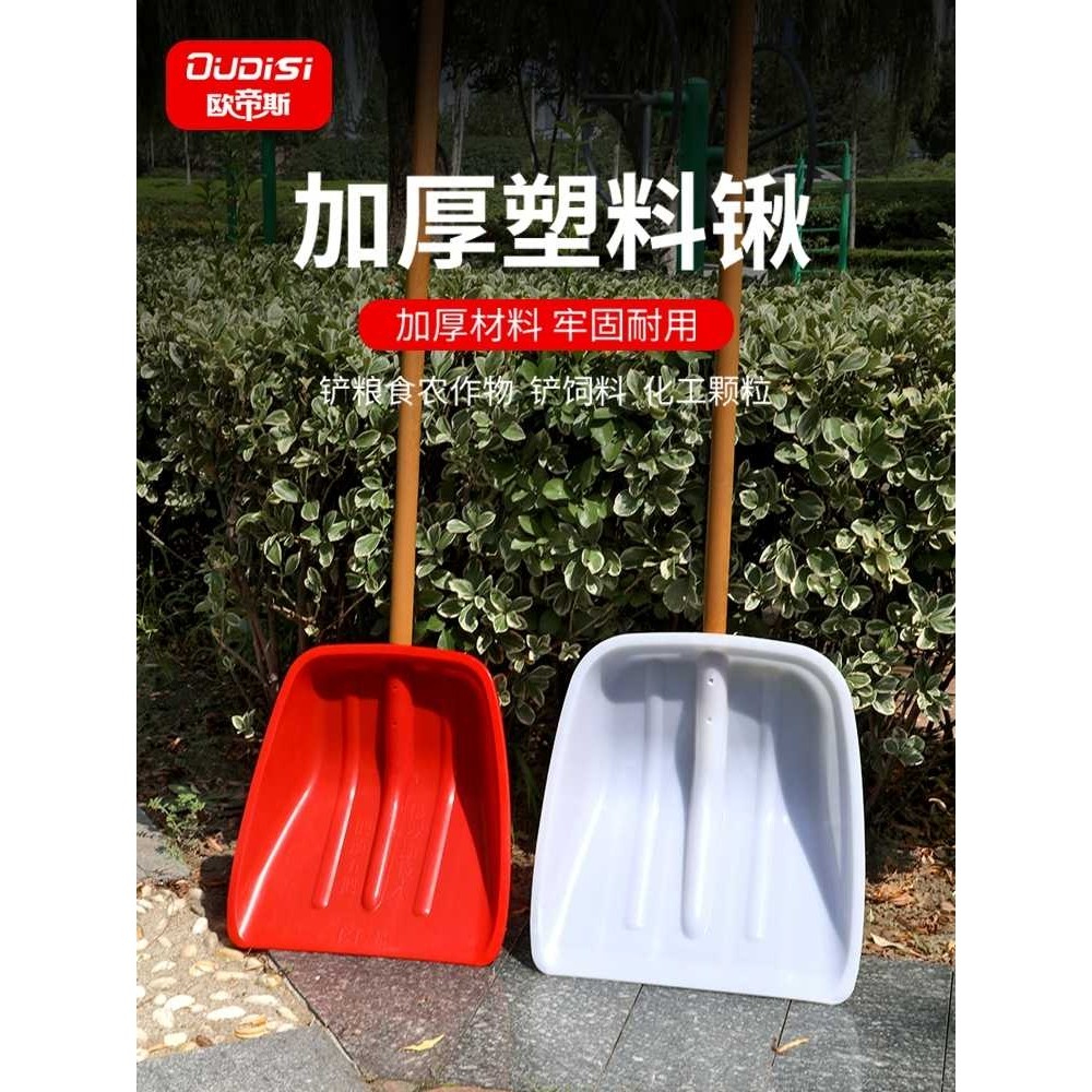 塑料铲加厚大号铲子家用塑料锨头钢化雪铲除雪农用一体塑料锹铲雪,家庭/个人清洁工具,扫把,淘宝优惠券,粉丝福利购,淘宝优惠卷