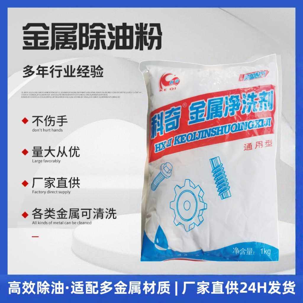 超声波机床除油粉机械五金重油污清洁去污粉金属净洗剂专用油泥,汽车零部件/养护/美容/维保,清洗剂/养护剂,淘宝优惠券,粉丝福利购,淘宝优惠卷