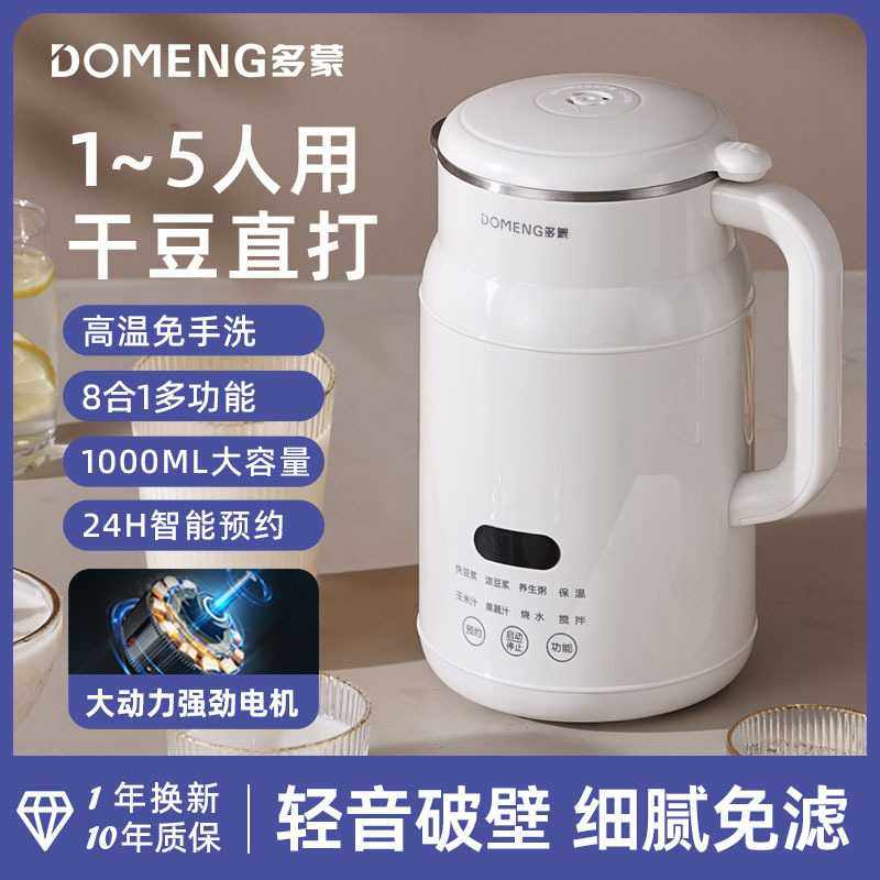 多蒙全自动家用多功能mini款小型豆浆机免过滤破壁款110V,厨房电器,豆浆机,淘宝优惠券,粉丝福利购,淘宝优惠卷