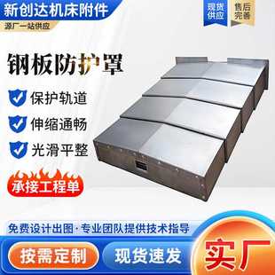 钢板机床防护罩保护导轨可伸缩抗压304不锈钢罩壳钢板保护罩