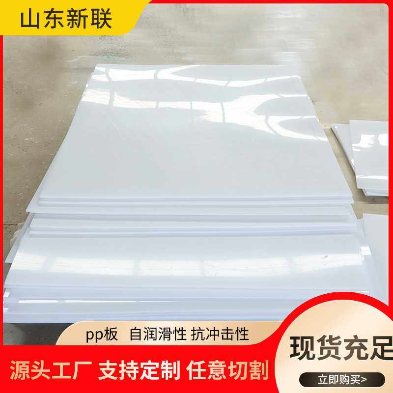 直销pp板高密度耐磨损亿焊接聚丙烯pp板整张白色阻燃抗磨pp板,橡塑材料及制品,PE板,淘宝优惠券,粉丝福利购,淘宝优惠卷