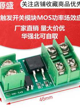 MOS管模块PMOS开关电子开关模块场效应管3V5V12V24VMOS管开关模块